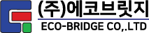 주식회사 에코브릿지